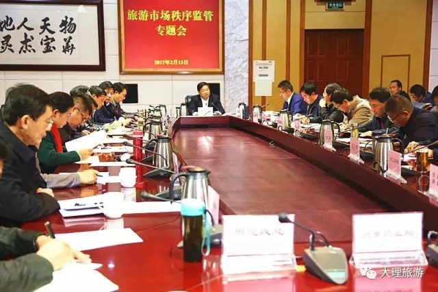 大理州旅游市场秩序监管专题会召开